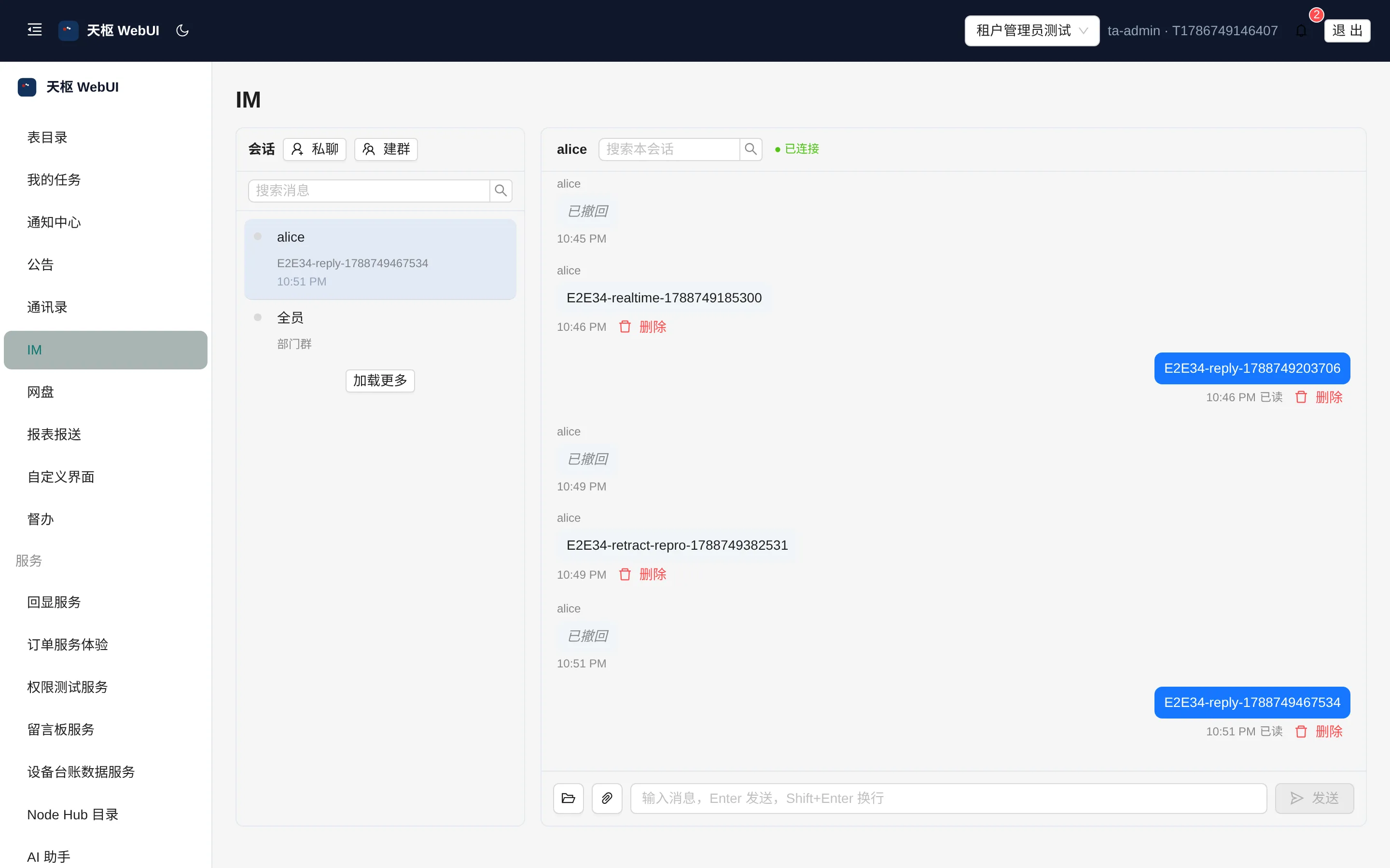 WebUI 即时通讯：会话列表与已打开会话的消息流