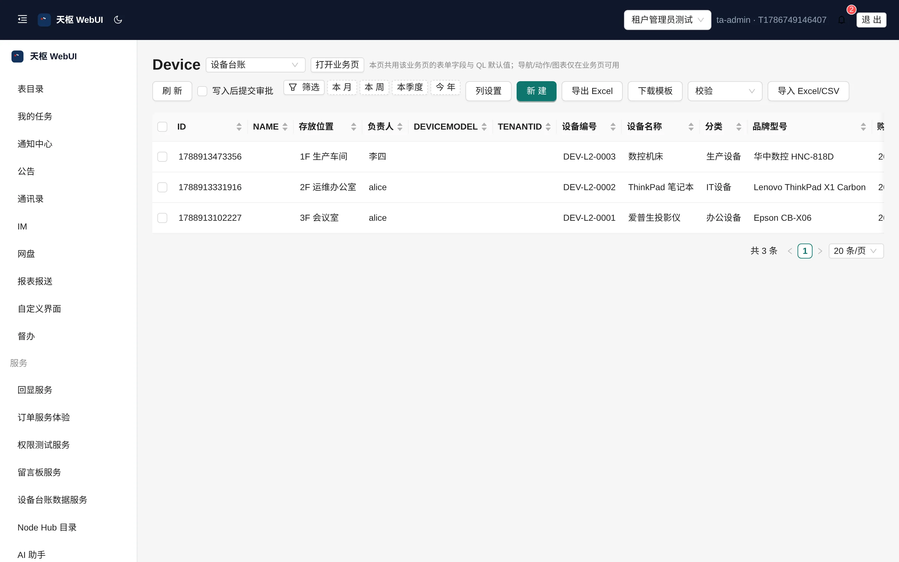 WebUI 表工作台：设备台账数据表（设备编号、名称、分类、购入日期等列）与筛选、新建、导入导出工具栏
